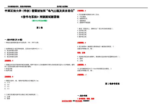 中国石油大学(华东)智慧树知到“电气工程及其自动化”《信号与系统》网课测试题答案卷2