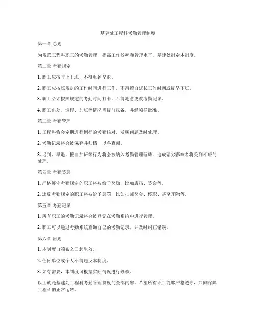 基建处工程科考勤管理制度