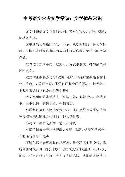 中考语文常考文学常识：文学体裁常识