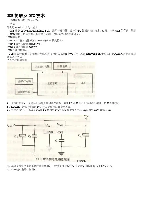 OTG技术