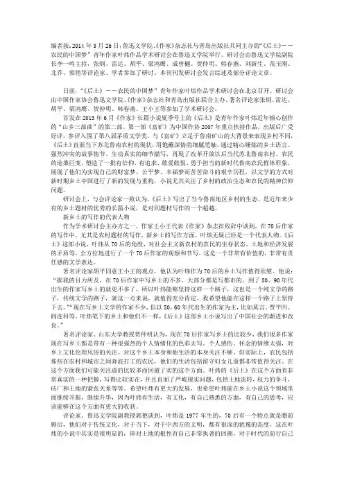 70后作家的新乡土写作
