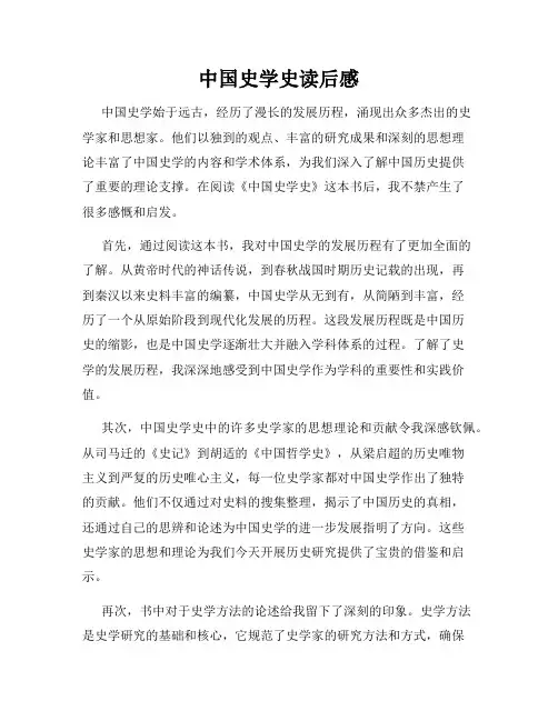 中国史学史读后感