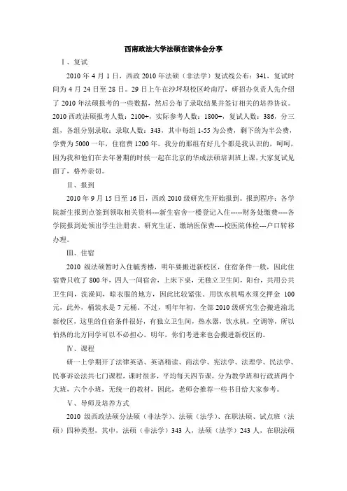 西南政法大学法硕在读体会分享