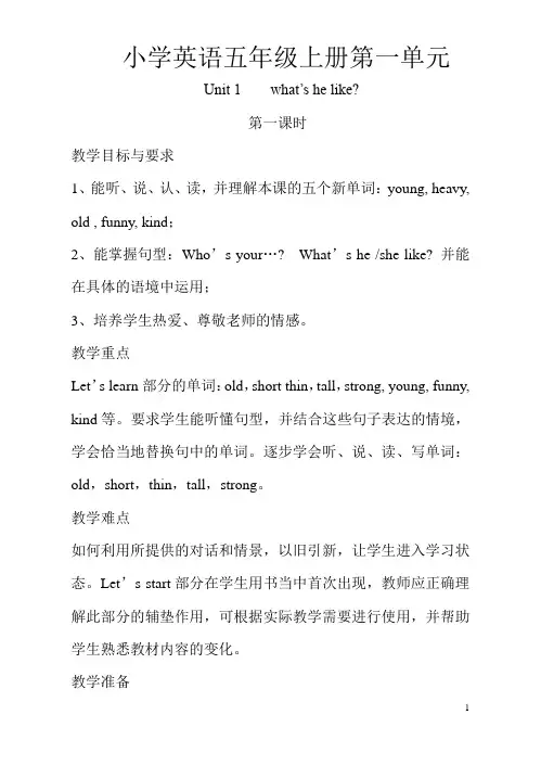 人教版五年级上册英语全册教案