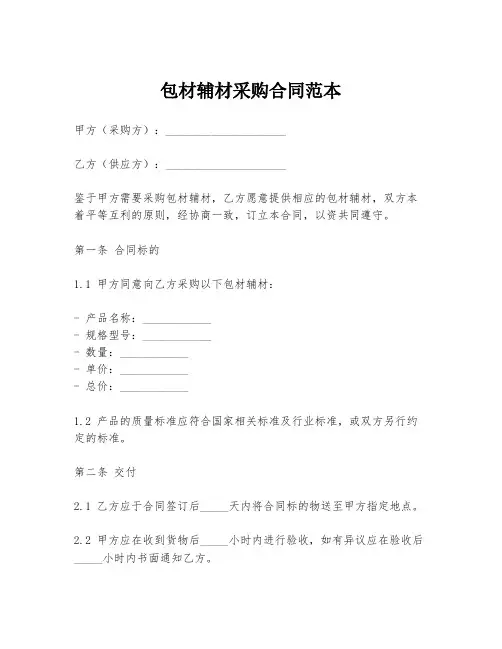 包材辅材采购合同范本