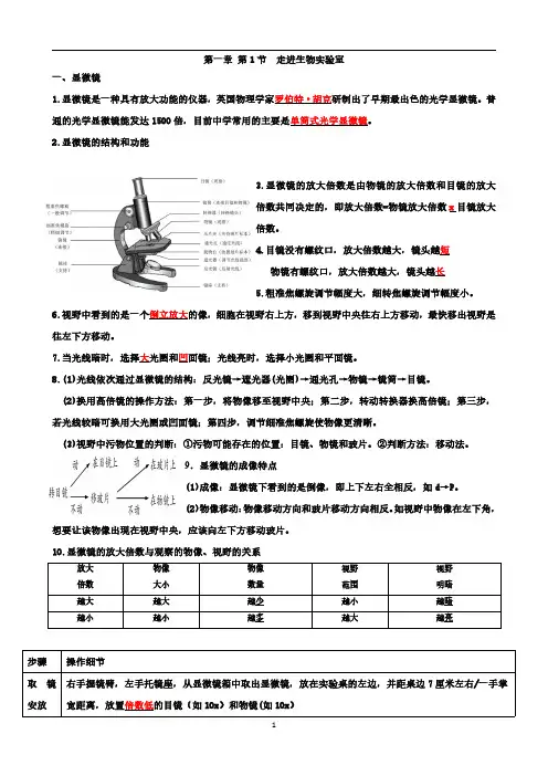 七年级上册生物知识点