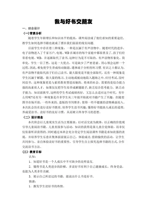 主题班会教案-我与好书交朋友