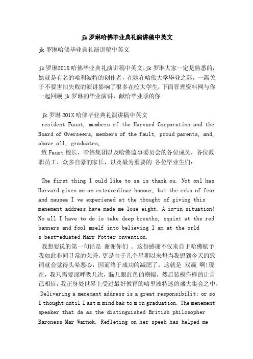 jk罗琳哈佛毕业典礼演讲稿中英文