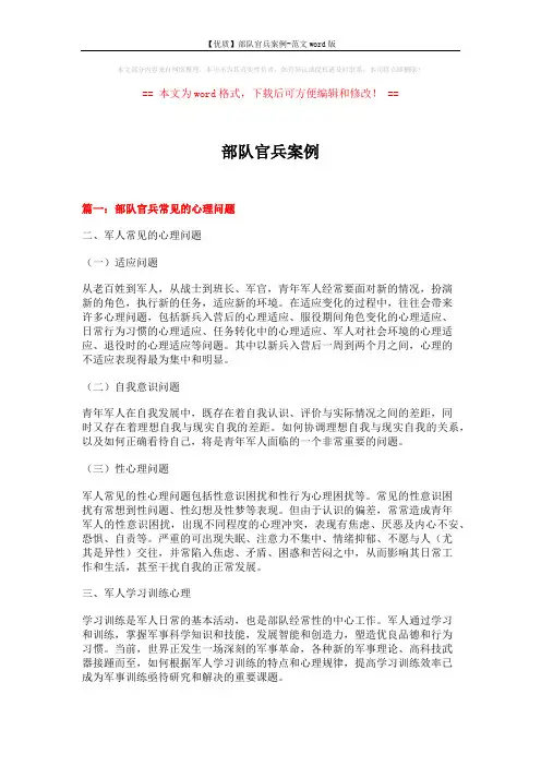 【优质】部队官兵案例-范文word版 (9页)