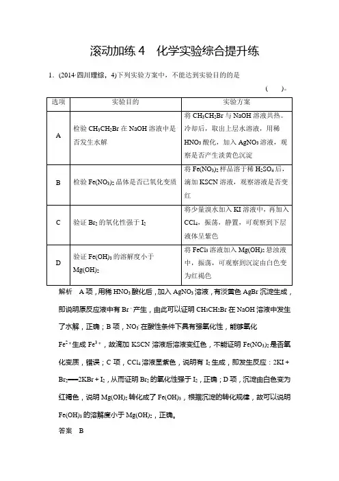 重庆市2015年高考化学二轮复习滚动加练：化学实验综合提升练 Word版含解析