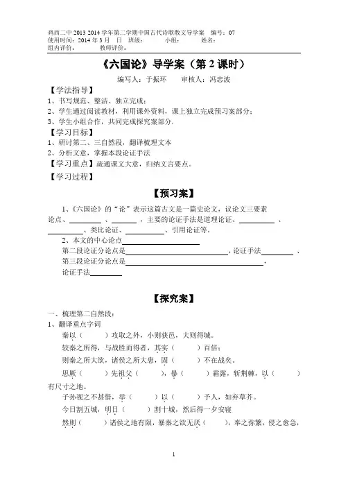 《六国论》导学案(第二课时附答案)