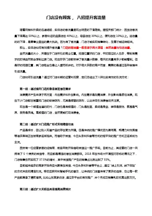 门店没有顾客, 八招提升客流量