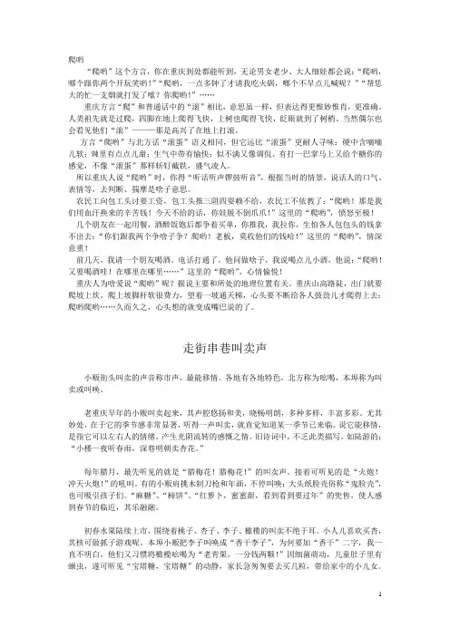 重庆方言资料(语言研究资料汇编)