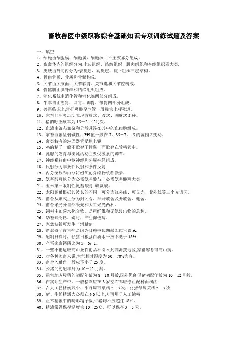 畜牧兽医中级职称试题及答案
