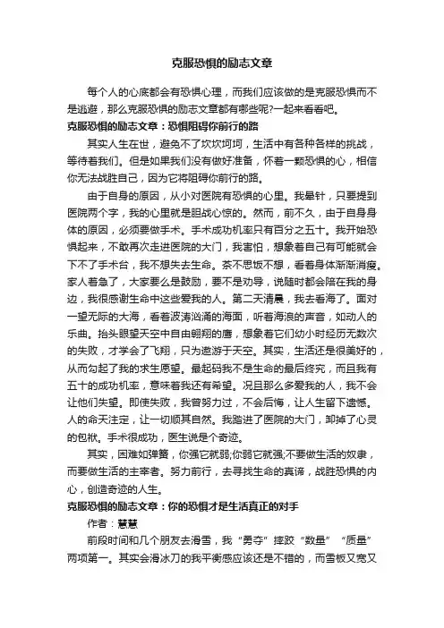 克服恐惧的励志文章