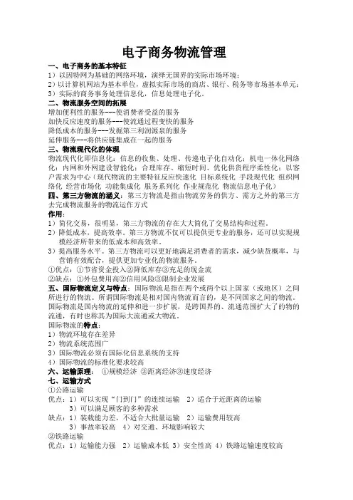 电子商务物流管理期末考试题