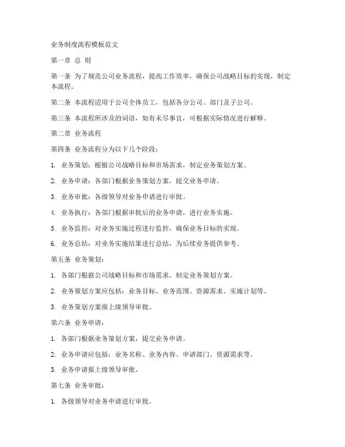 业务制度流程模板范文