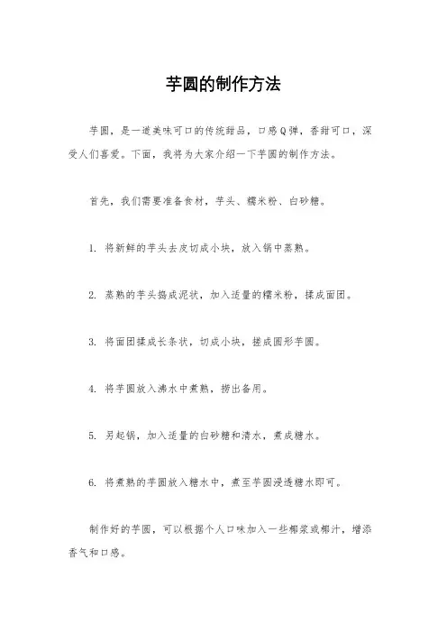 芋圆的制作方法