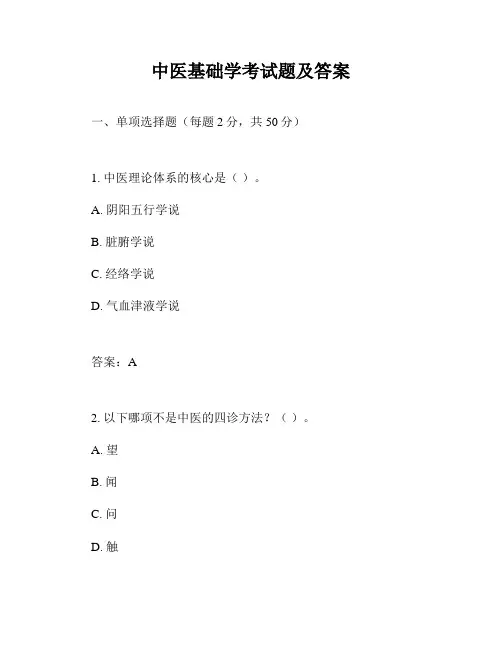 中医基础学考试题及答案