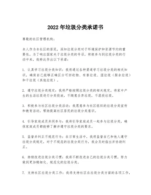 2022年垃圾分类承诺书