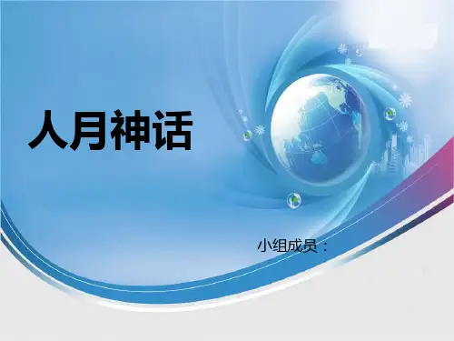 软件工程--人月神话PPT..