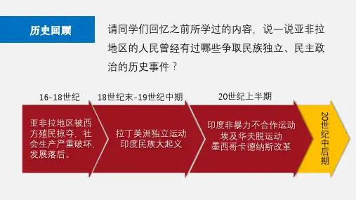 第19课 亚非拉国家的新发展 2023-2024学年九年级历史下册精品课件(部编版)