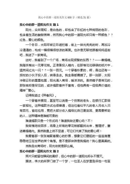 我心中的那一道阳光作文600字（精选31篇）