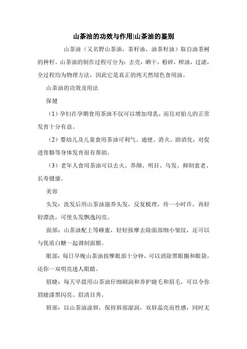 山茶油的功效与作用-山茶油的鉴别