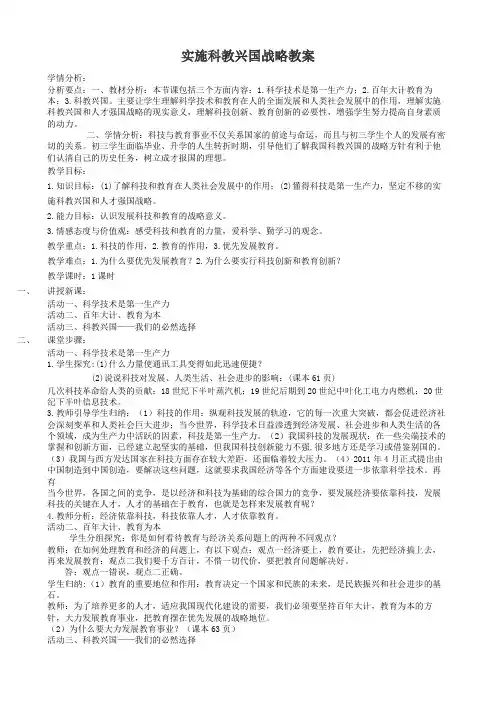 科教兴国教案