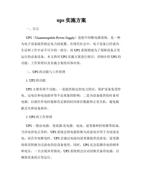 ups实施方案