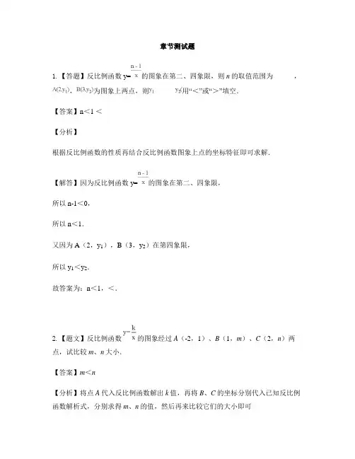 初中数学鲁教版(五四制)九年级上册第一章 反比例函数1 反比例函数-章节测试习题(2)