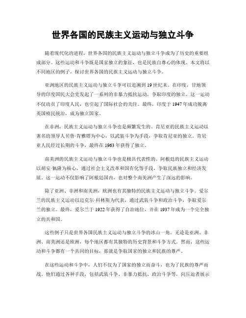 世界各国的民族主义运动与独立斗争