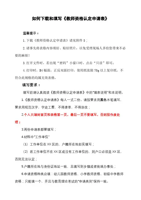 如何下载和填写《教师资格认定申请表》【模板】