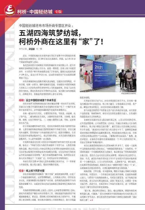 中国轻纺城坯布市场外商专营区开业五湖四海筑梦纺城,柯桥外商在这里有“家”了!