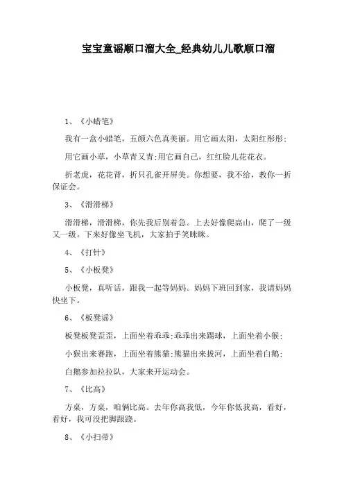 经典幼儿儿歌顺口溜