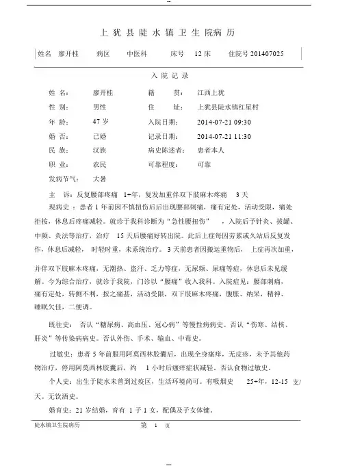 中医病历模板汇总