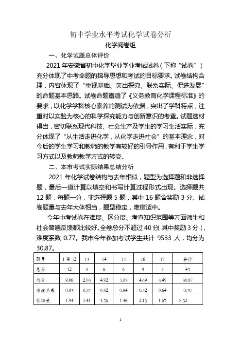 初中学业水平考试化学试卷分析