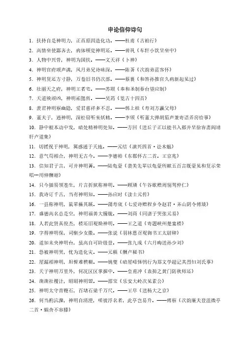 申论信仰诗句