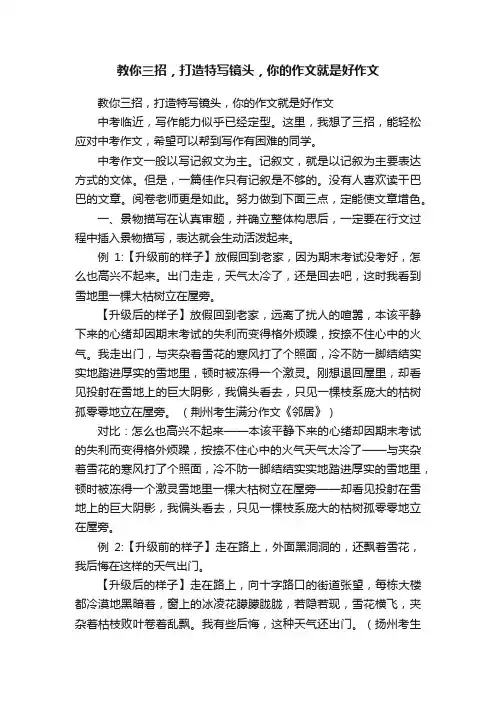 教你三招，打造特写镜头，你的作文就是好作文