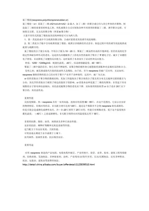 氯丁橡胶知识
