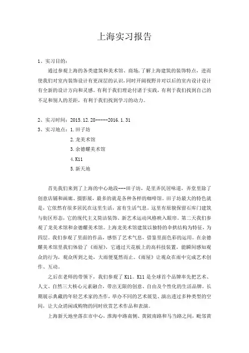 实习报告,
