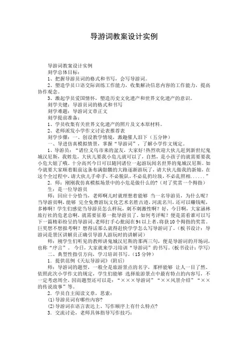 导游词教案设计实例
