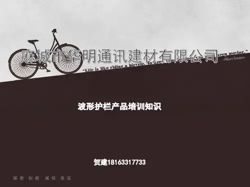 波形护栏产品知识培训