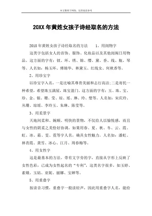 20XX年黄姓女孩子诗经取名的方法