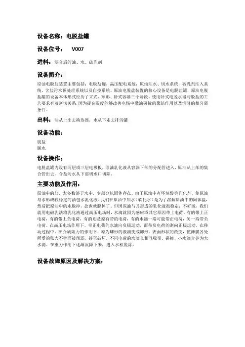 脱盐罐设备介绍A组