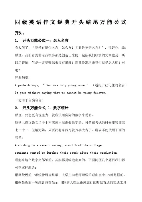 级英语作文经典开头结尾万能公式