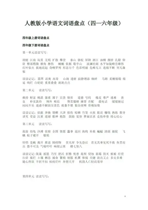 语文4-6年级词语盘点