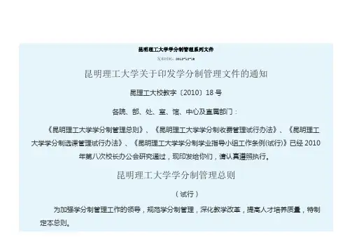 昆明理工大学学分制管理系列文件