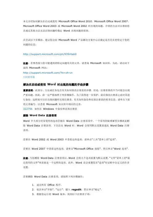 如何解决在启动或使用 Word2010 Word2007 Word 2003 或 Word2002 时出现的问题