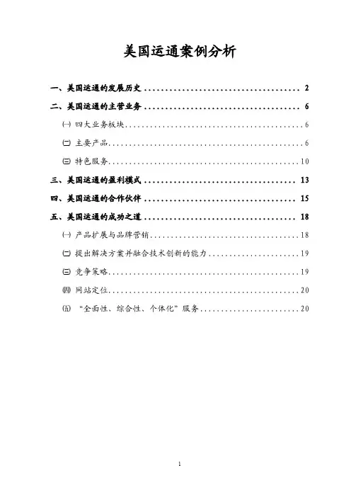 美国运通案例分析